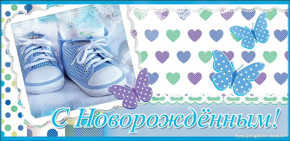 Пожелания рождения ребенка мальчика: найдено 89 картинок