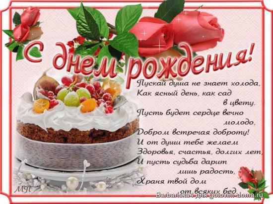 s-dnem-rozhdeniya-2.jpg