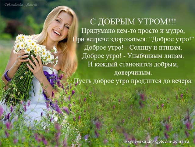 61046417_59578044_55936145_Dobroe_utro7s_dobruym_utrom_ot_Stankevich.jpg
