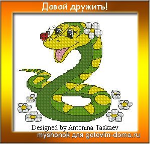 АнтонинаТаскаев Давай дружить.jpg