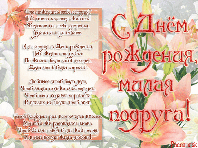 pozdravitelnye-stihi-s-dnem-rozhdeniya-1.gif