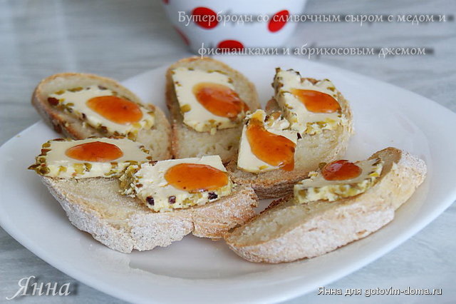 бутерброды со сливочным сыром с медом и фисташками и абр.джемом.jpg