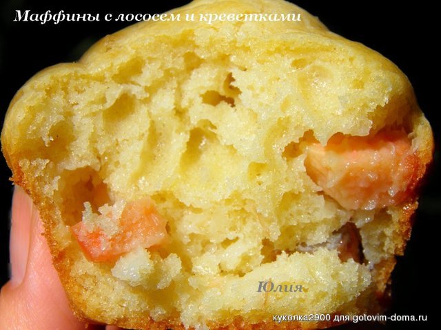 Маффины с лососем и креветками 1.jpg