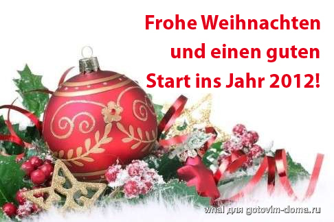 Frohe_Weihnachten_und_einen_guten_Start_ins_Jahr_2012.jpg