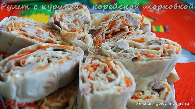Рулет с курицей и корейской морковкой.jpg