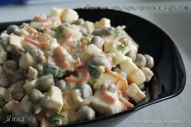 Салат из яиц,сыра,горошка и мрковки.jpg