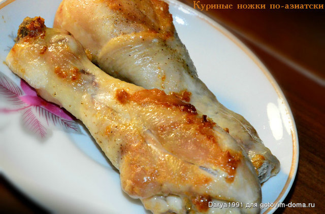 Куринные ножки по-азиатски.JPG
