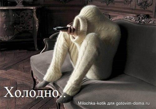 холодно.jpg
