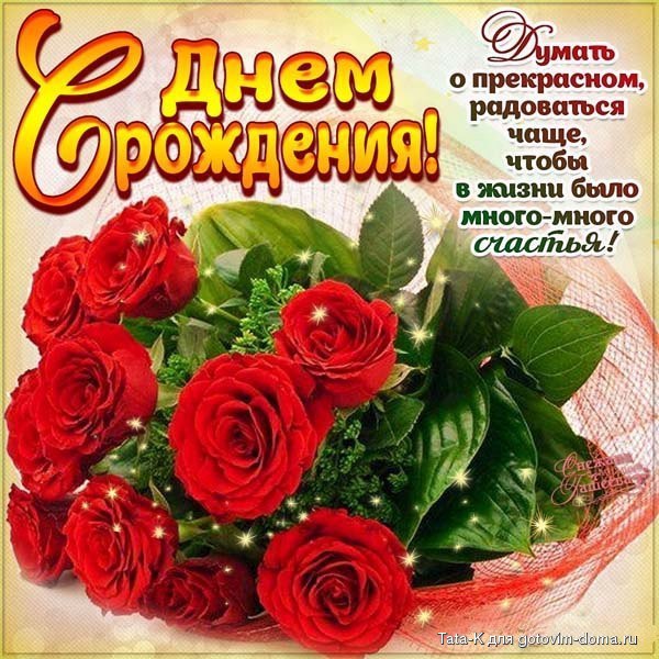 С днем рожд.jpg