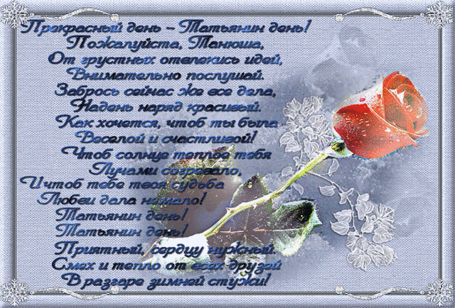 1430919070_pozdravleniya_s_dnem_studenta-87.gif