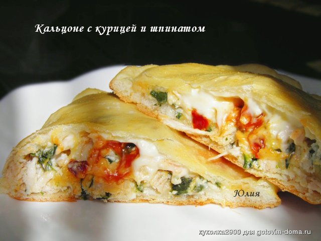 Кальцоне с курицей и шпинатом.jpg