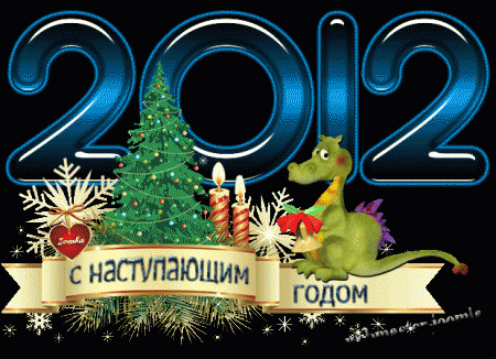 1324149902_dragonyear2012.gif
