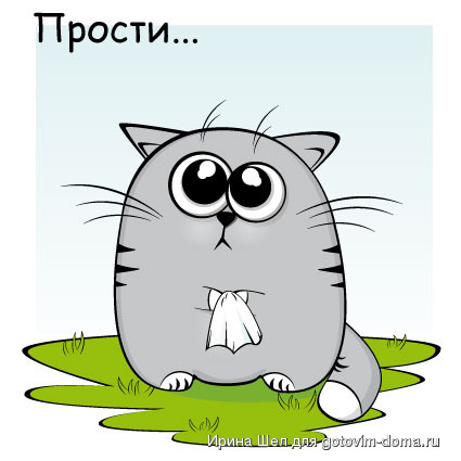 прости.jpg