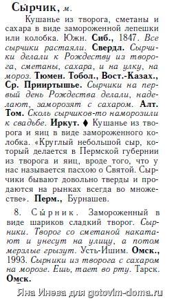 2 Сырчики.jpg
