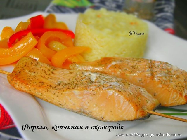 Форель, копченая в сковороде.jpg