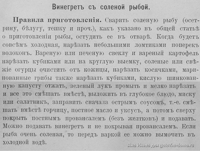 2-Винегрет А-И-1901.JPG