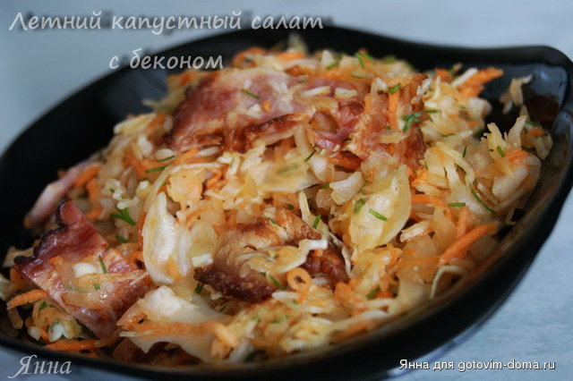 Летний капустный салат с беконом.jpg