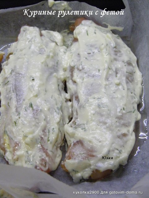 Куриные рулетики с фетой 2.jpg