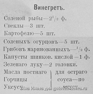 1-Винегрет А-И-1901.JPG