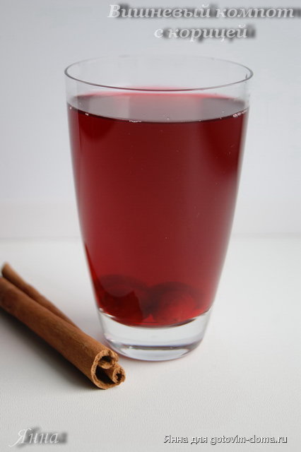 Вишневый компот с корицей.JPG