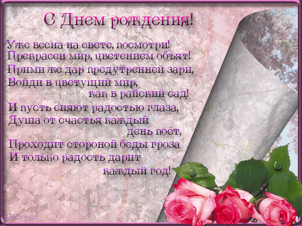 teksty-pozdravlenij-s-dnem-rozhdeniya-2.gif