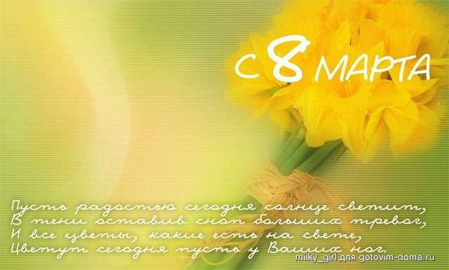 postcard-8-march.1362740487.jpg