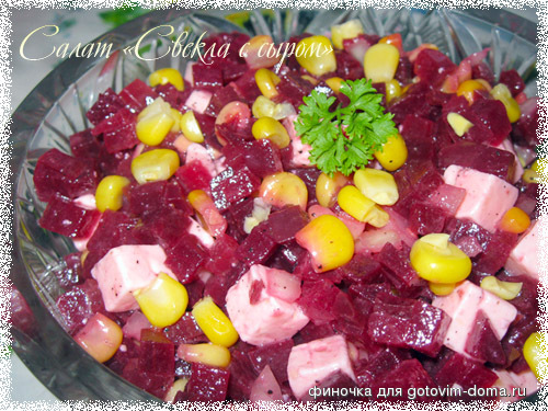 салат свекла с сыром.jpg