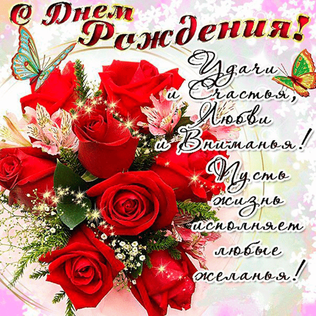 С ДР розы.gif