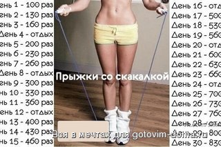 скакалка.jpg