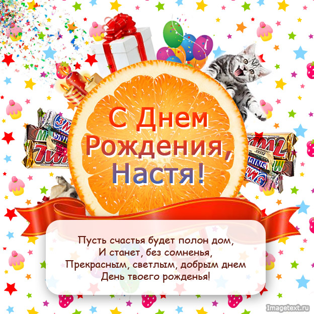 s-dnm-rozhdeniya-anastasiya.jpg