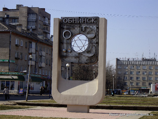Обнинск 2.jpg