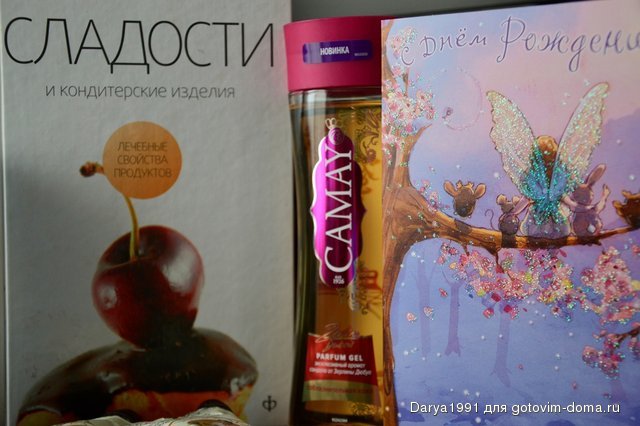 Гелик, книжка Любимые Сладости и очень красивая открытка.JPG