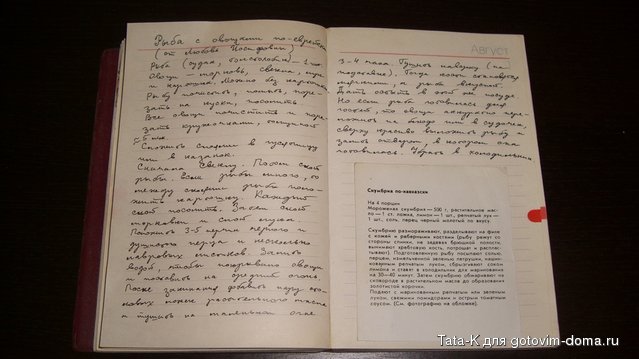 Рецепт рыбы.JPG
