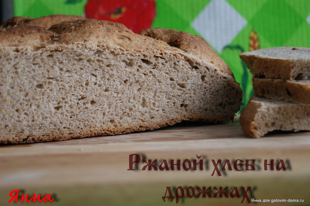 Рецепт хлеба на живых дрожжах в духовке