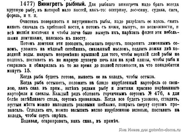 Винегрет рыбный 1477 Молоховец-1901.JPG