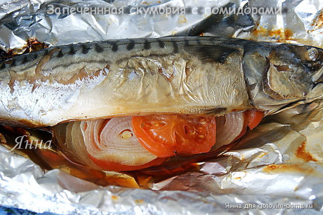 Запечённная скумбрия с помидорами.jpg