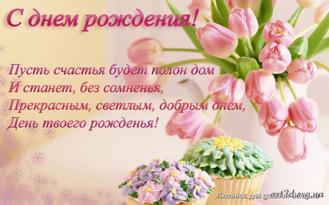 С-днем-рождения-Tulips.jpg