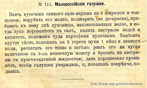715 Галушки.JPG