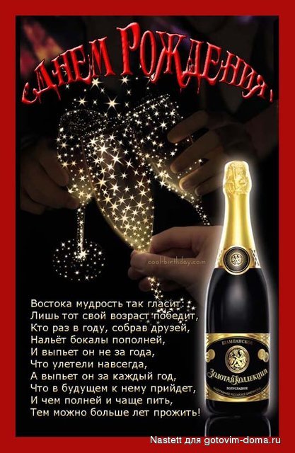 стих с др.jpg