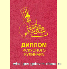 diplom kulinara_small.jpg