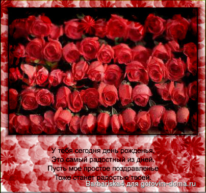 otkritka-s_dnem_rojdeniya_121.jpg