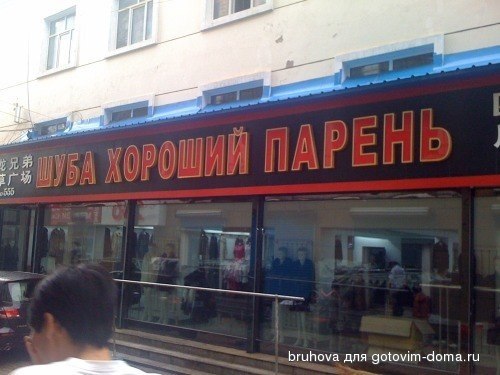 шуба.jpg