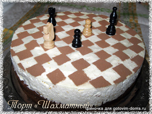 торт шахматный2.jpg