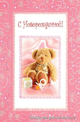 pozdravlyau016.jpg