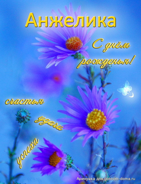 s-dnem-rozhdeniya-anzhela-kartinki-13.jpg