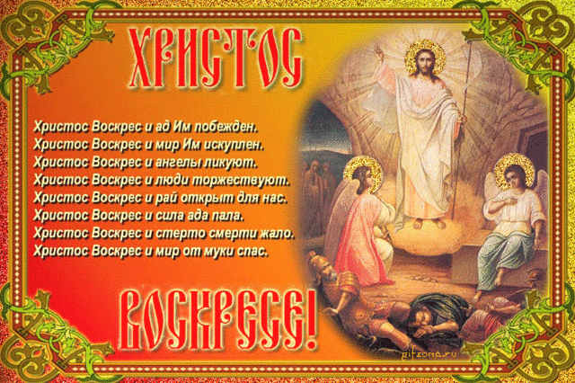 42661614_HRISTOS_VOSKRESE.gif