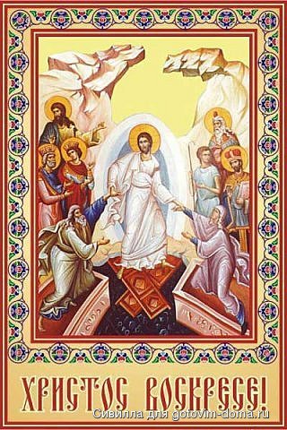 Христос Воскресе!.jpg