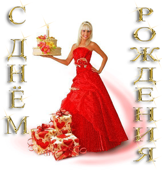 otkritki-animaciya-den-rozhdeniya.gif