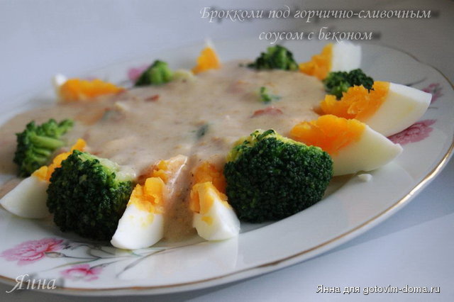 Брокколи под горчично-сливочным соусом с беконом.jpg