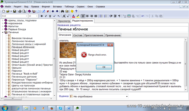 Кулинарный Блокнот, ошибка 2.png